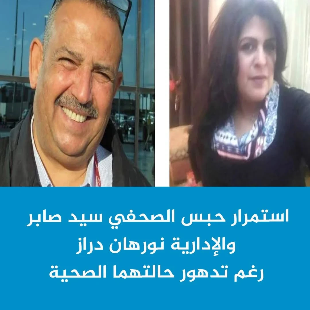 استمرار حبس الصحفي سيد صابر والإدارية نورهان دراز رغم تدهور حالتهما الصحية