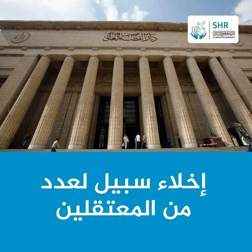 نيابة أمن الدولة العليا تقرر إخلاء سبيل 17 من المحبوسين احتياطيا على ذمة القضية 1641 لسنة 2024 حصر امن دولة عليا