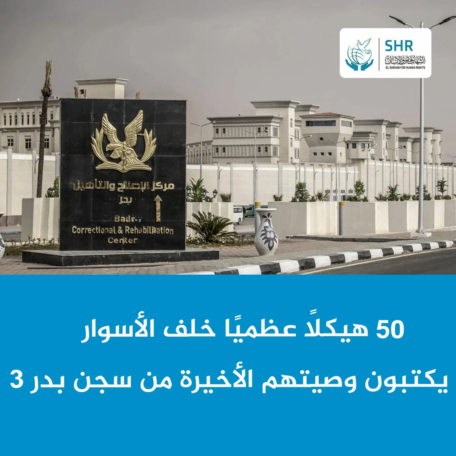 "50 Skeletons Found on the Brink of Death in Sector 2 of Badr 3 Prison"