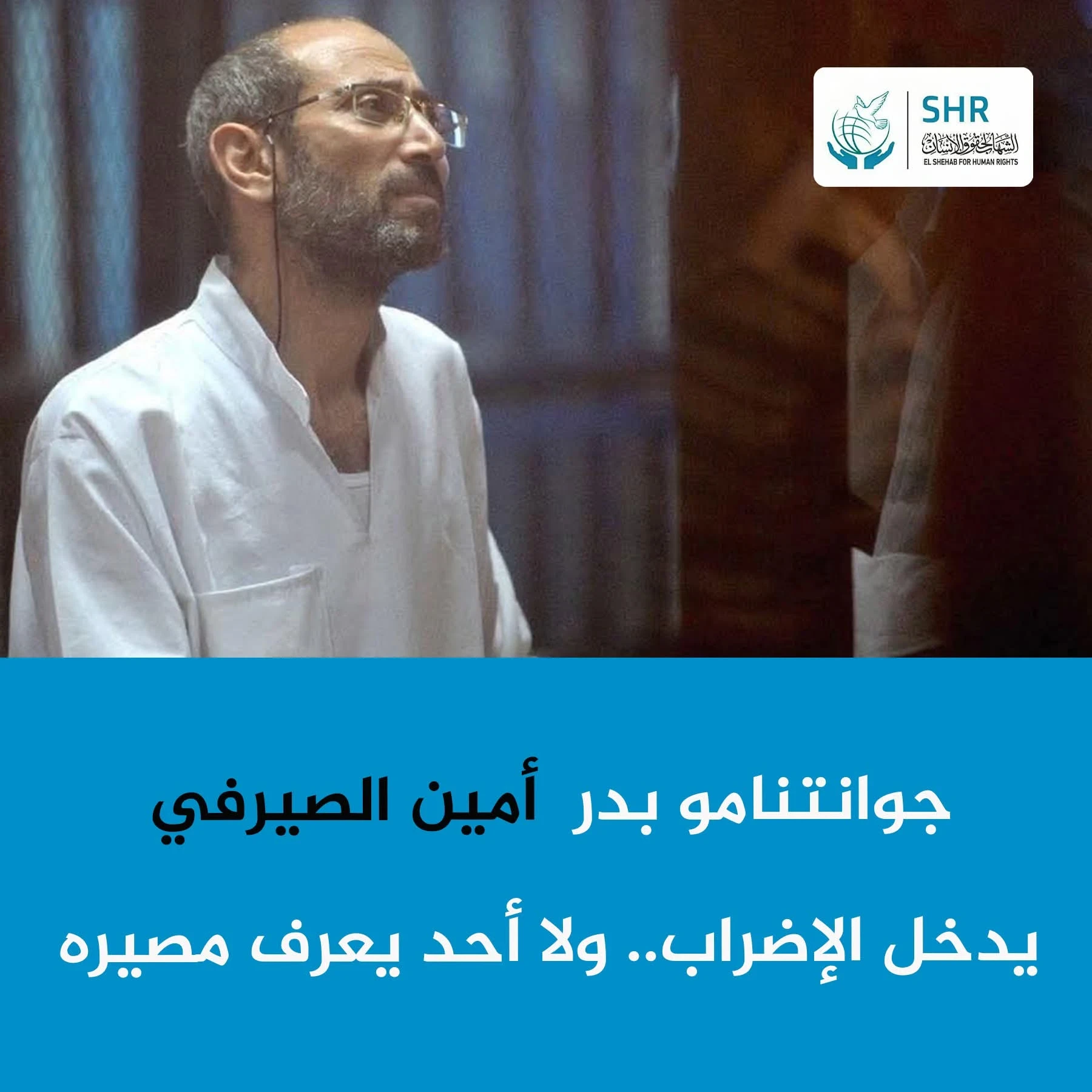Growing Concern Over the Fate of Political Prisoner Amin Al-Sayrafi