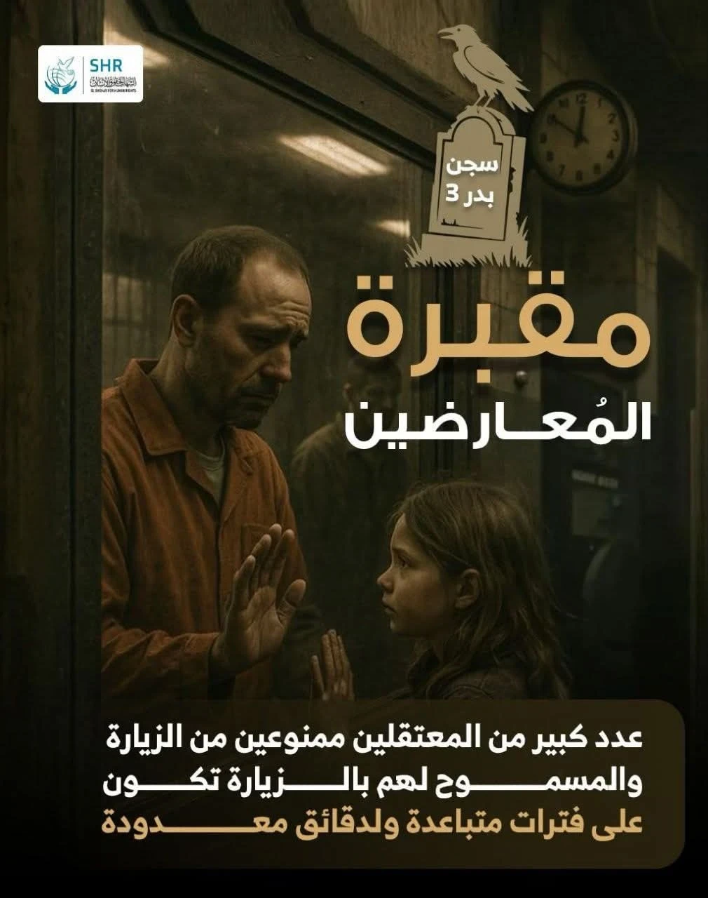 "Opposition Graveyard: Badr 3 Prison"