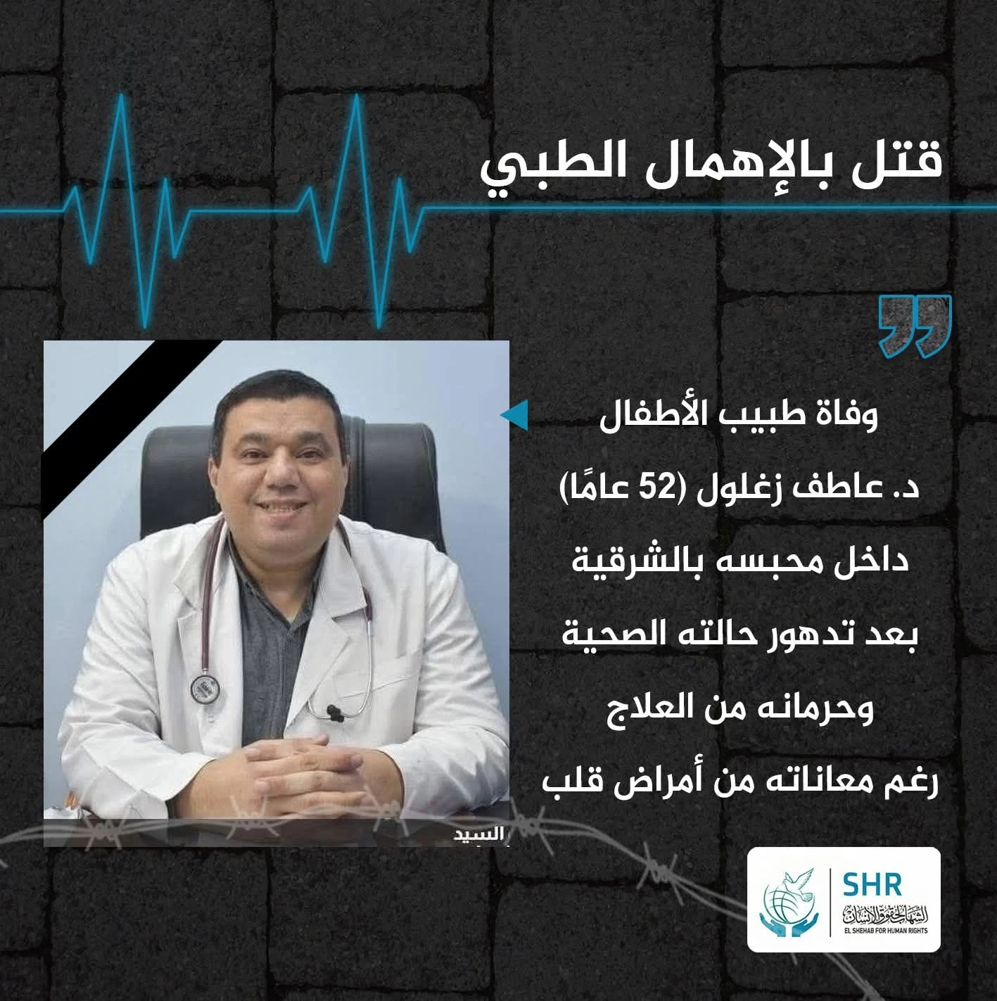 Pediatrician Dies in Custody Due to Medical Negligence