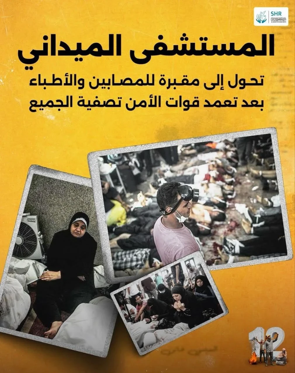 Rabaa Massacre