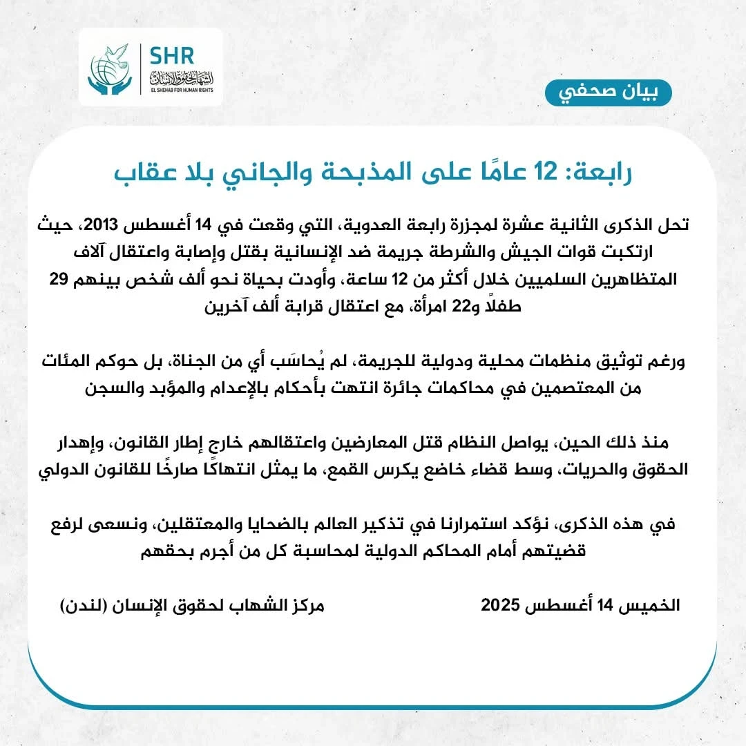 Raba'a: 12 Years Since the Massacre and the Perpetrator Remains Unpunished