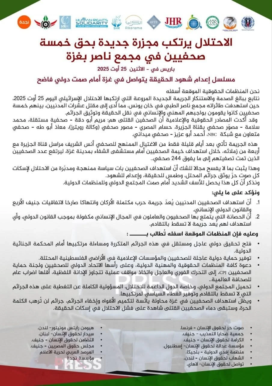 الاحتلال يرتكب مجزرة جديدة بحق أربعة صحفيين في مجمع ناصر بغزة