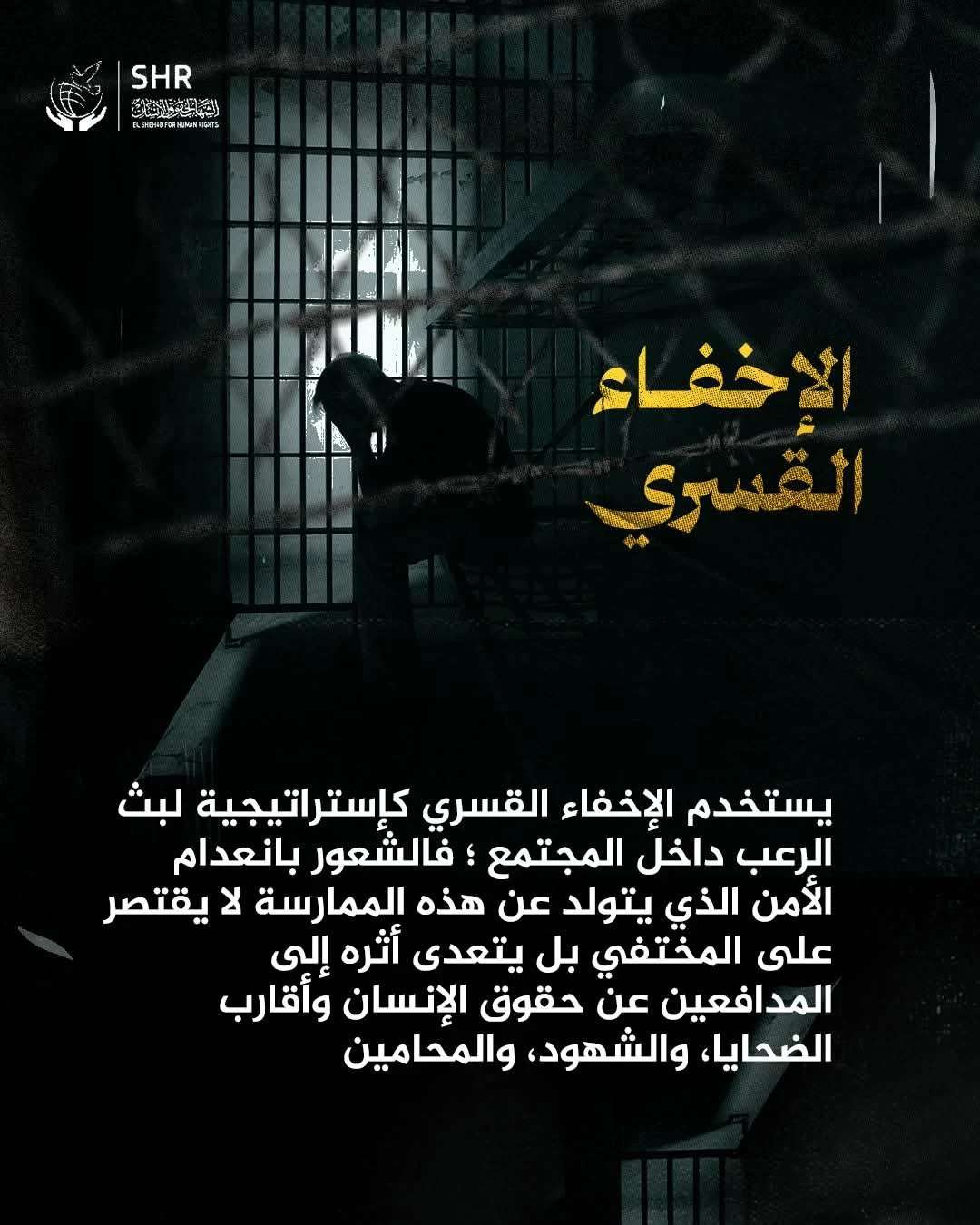 Human Rights Campaign for International Day Against Enforced Disappearance