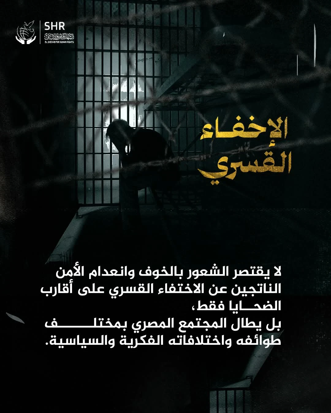 Human Rights Campaign for International Day Against Enforced Disappearance