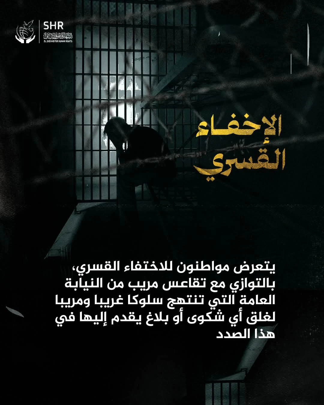 Human Rights Campaign for the International Day Against Enforced Disappearance