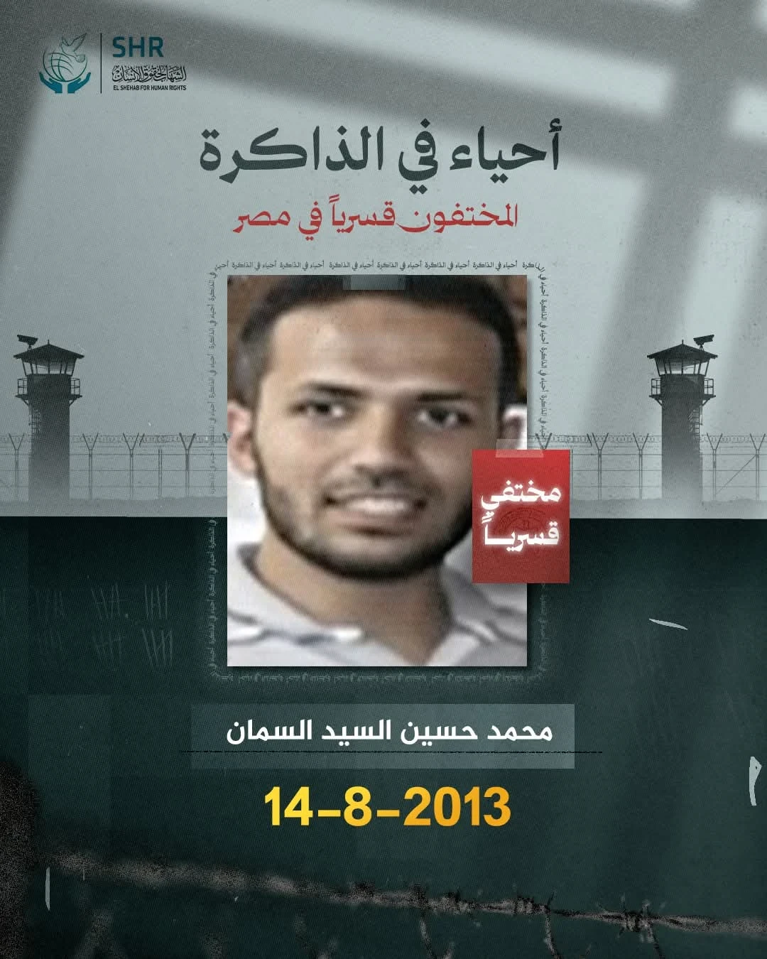 Human Rights Campaign Marks International Day Against Enforced Disappearance