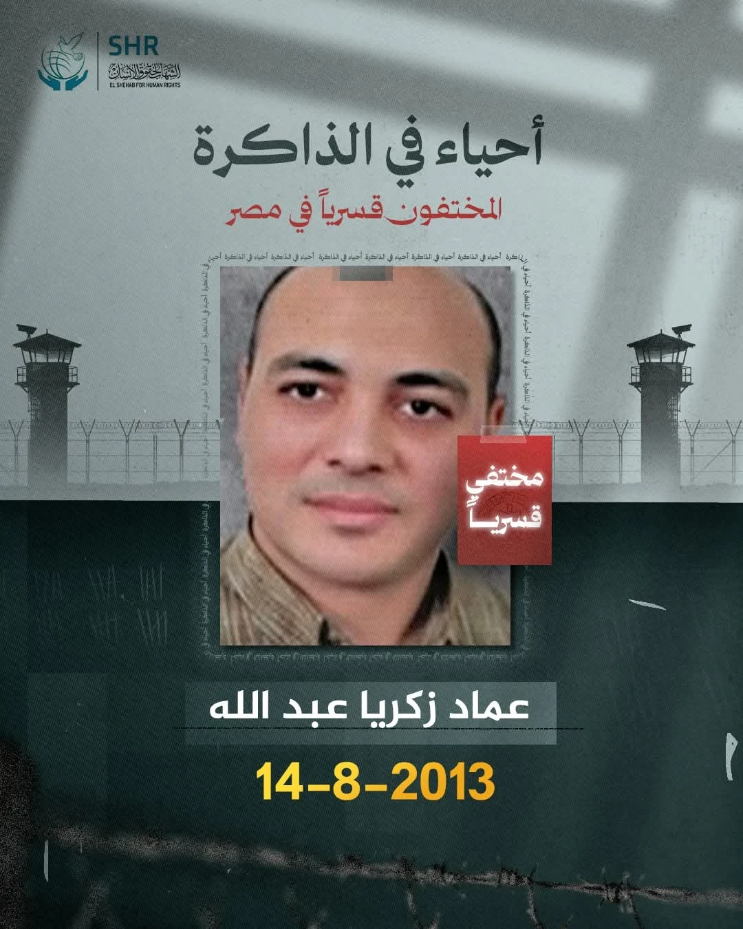 Human Rights Campaign for International Day Against Enforced Disappearance