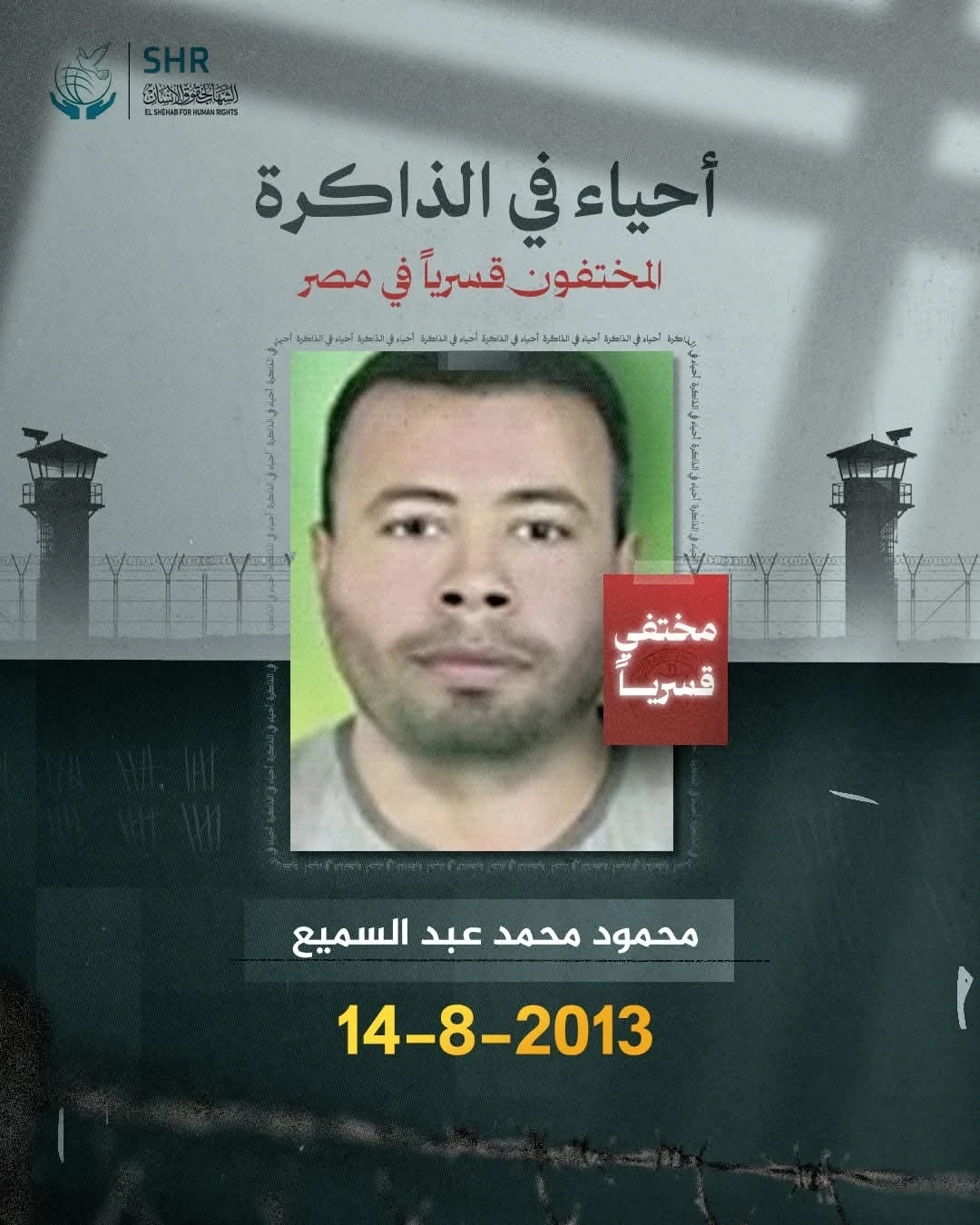 Human Rights Campaign for International Day Against Enforced Disappearance