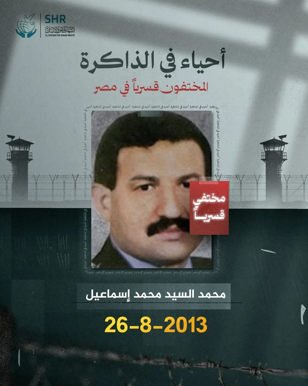 Human Rights Campaign for the International Day Against Enforced Disappearance