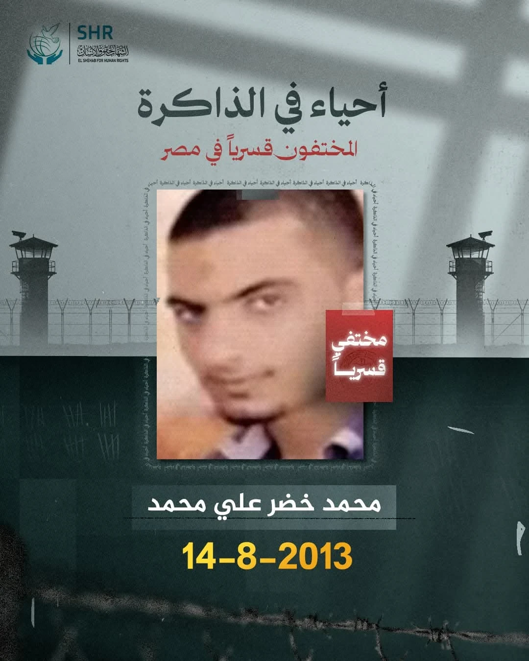Human Rights Campaign for International Day Against Enforced Disappearance