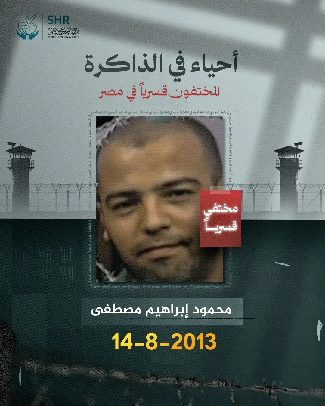 Human Rights Campaign for International Day Against Enforced Disappearance
