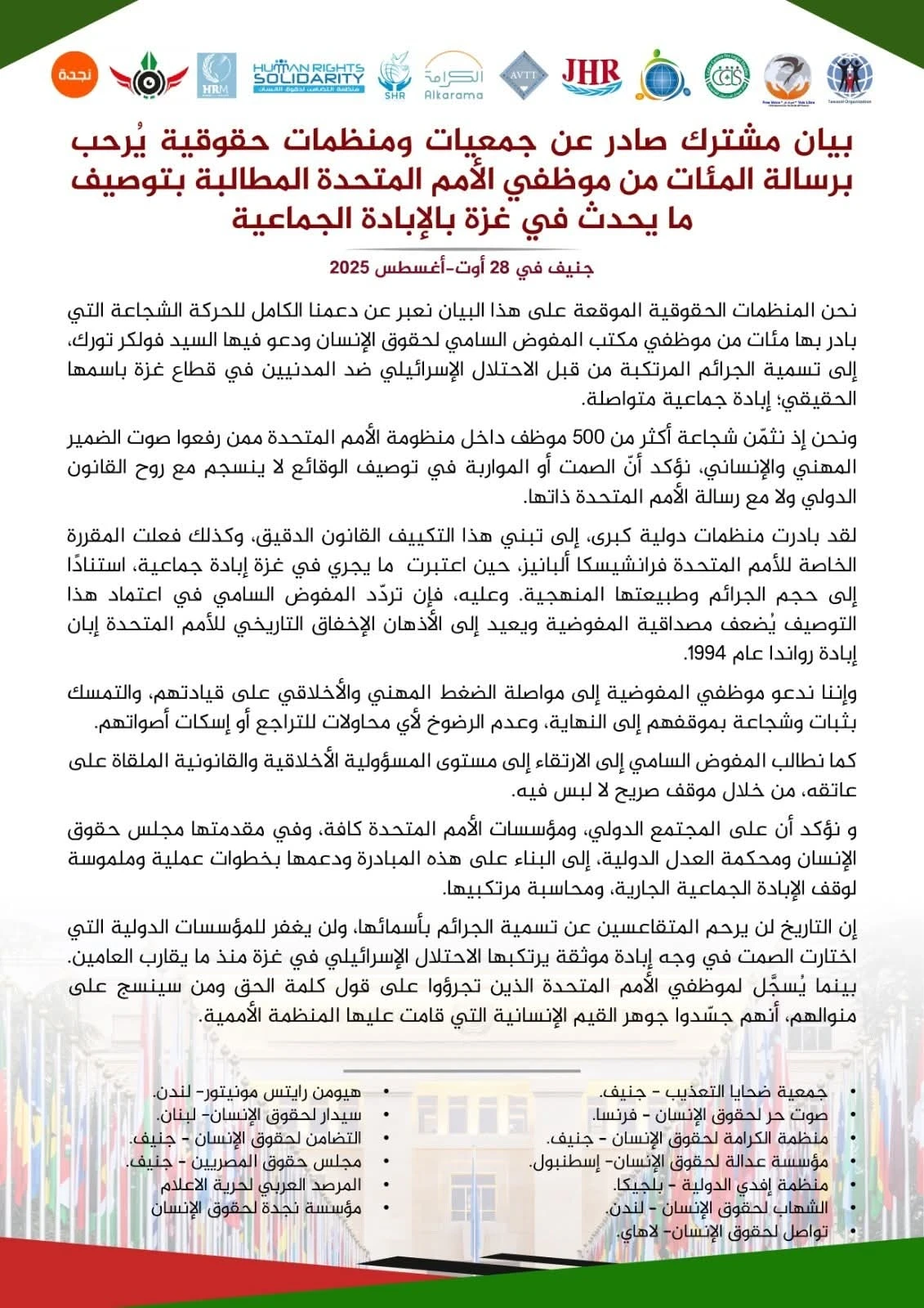 Joint Statement from Human Rights Associations Welcomes Message from Hundreds of UN Employees Calling for Gaza Events to be Labeled as Genocide