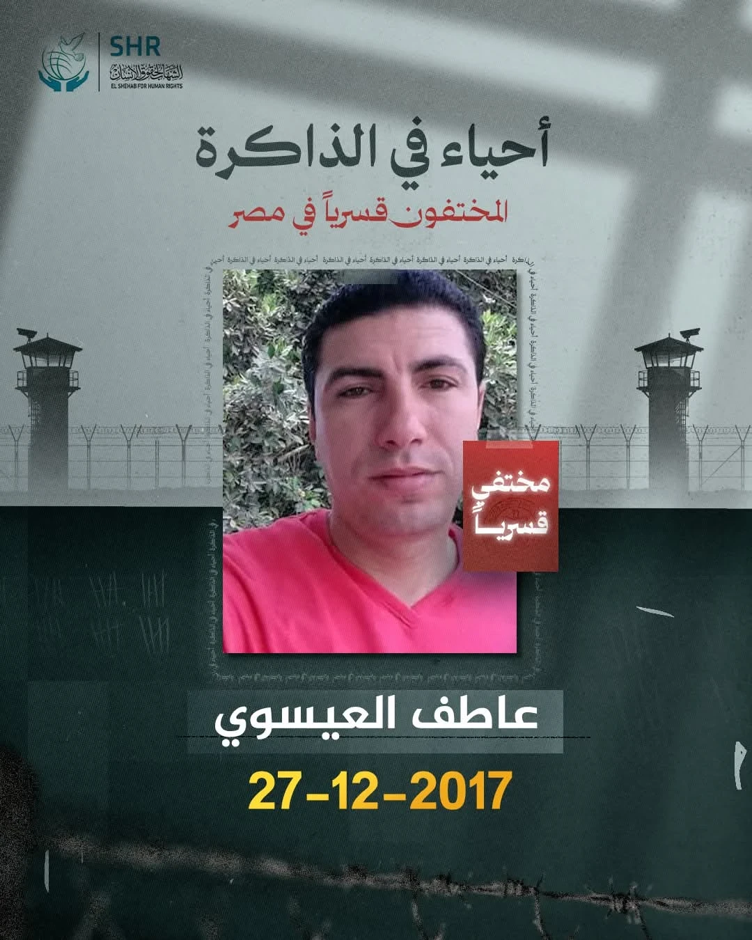Human Rights Campaign for International Day Against Enforced Disappearances