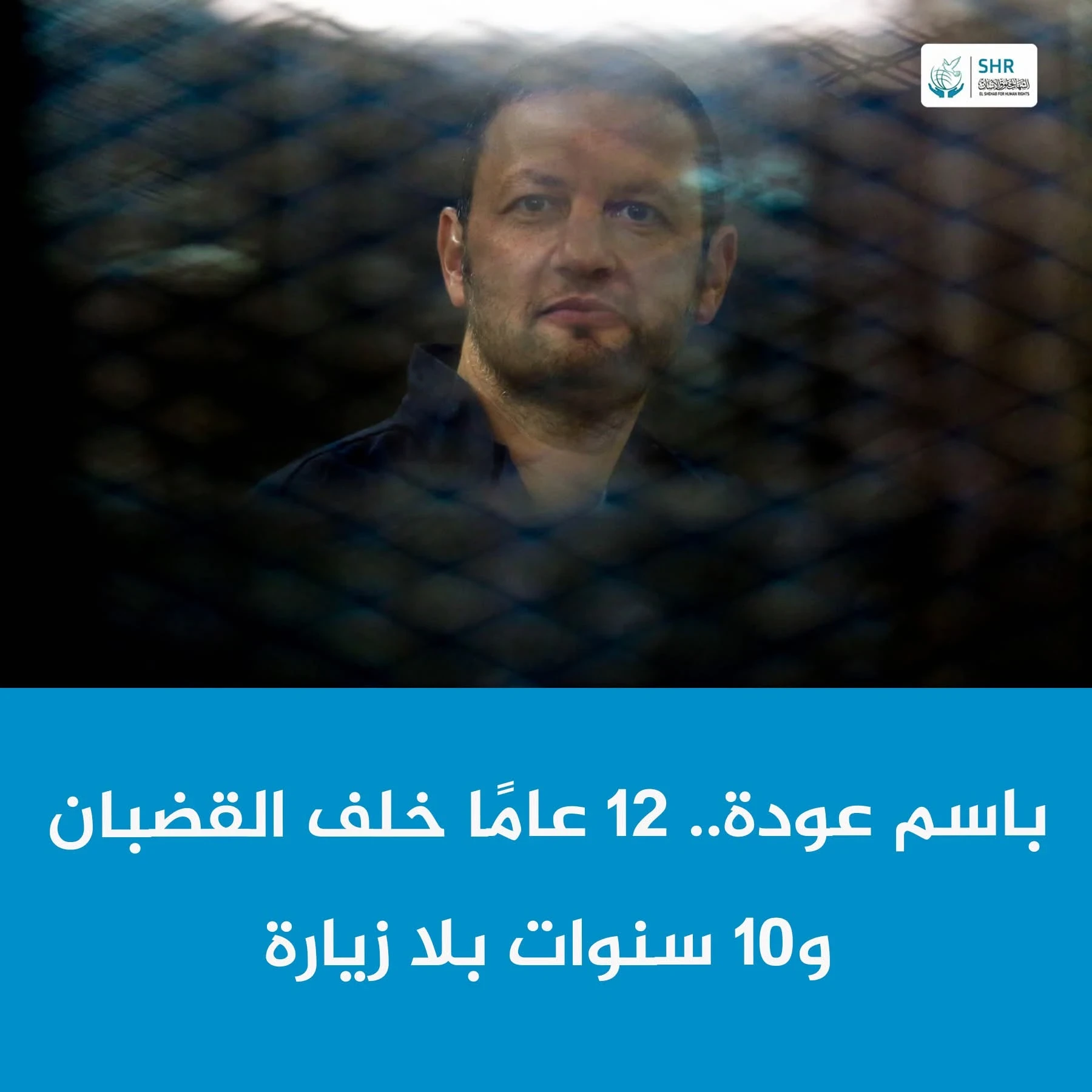 12 Years Behind Bars... and 10 Years Without a Visit