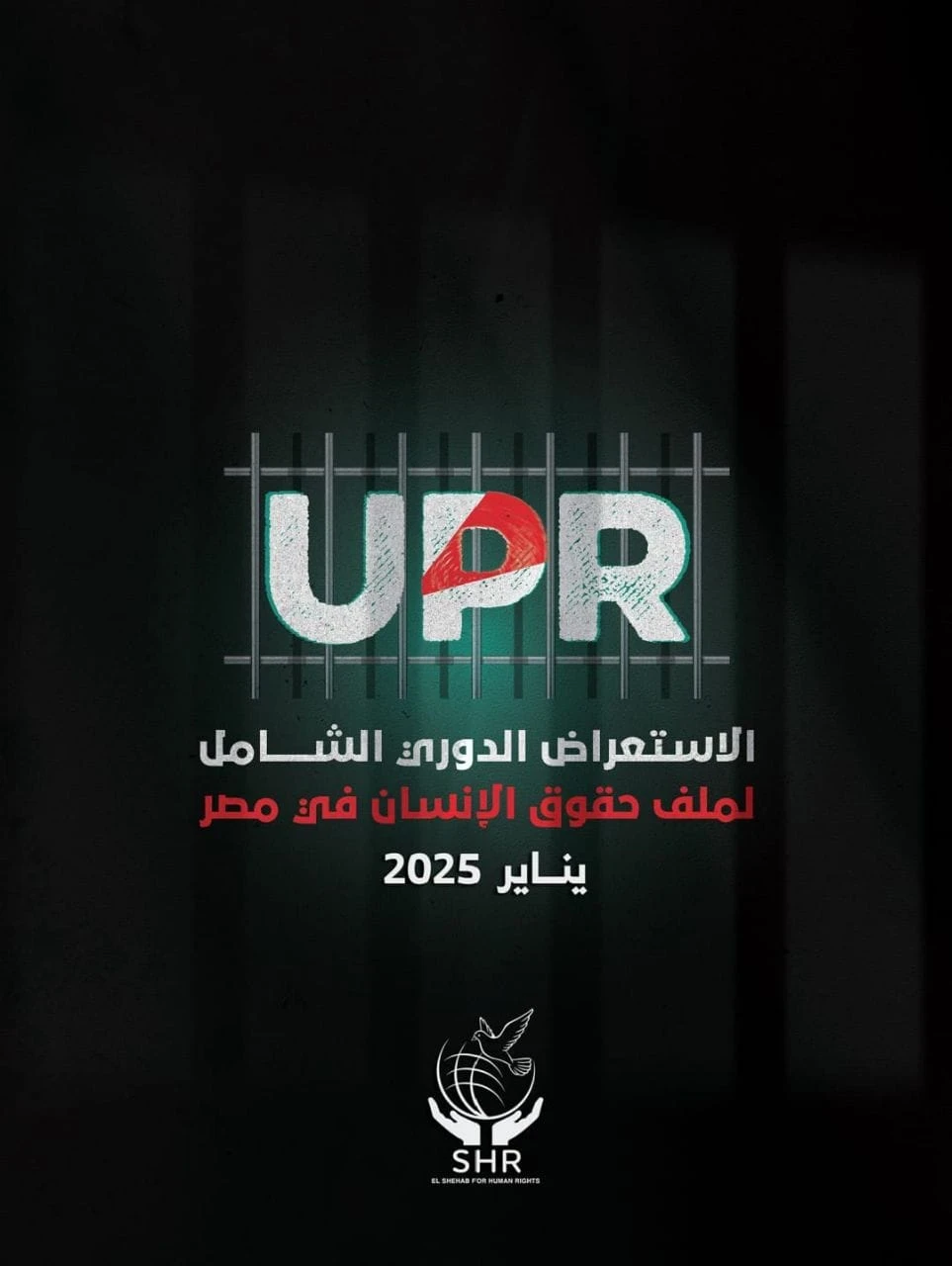 The report by the El-Shehab Center for Human Rights on Egypt's file for the Universal Periodic Review (UPR) 2025